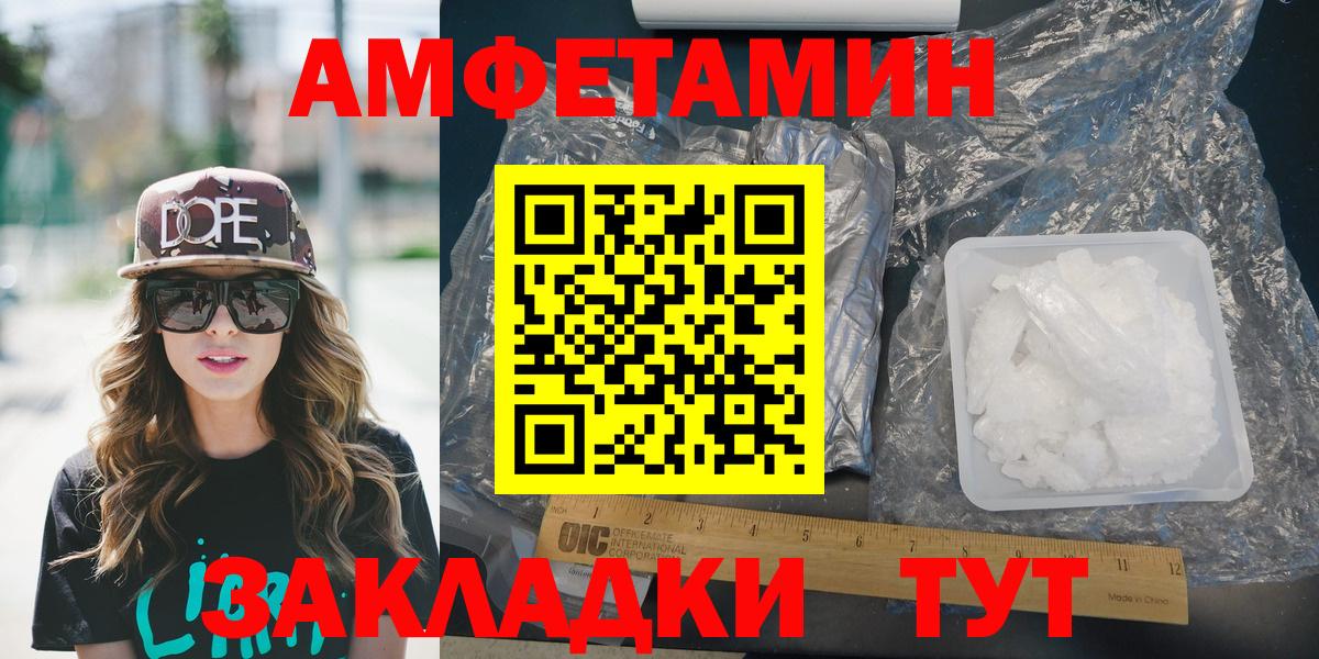 Amphetamine  Амфетамин Premium  Amphetamine  Вход с VPN  Барнаул 