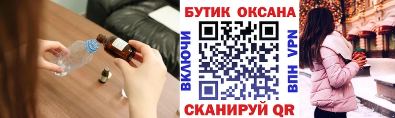 Бутират бутик  Барнаул 