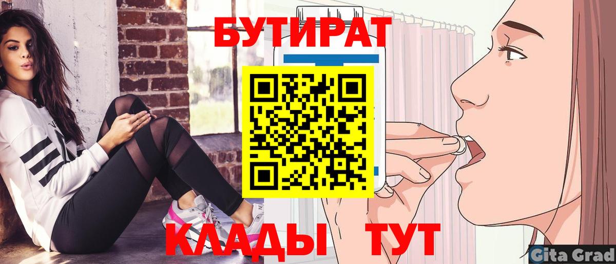Бутират 99% Барнаул