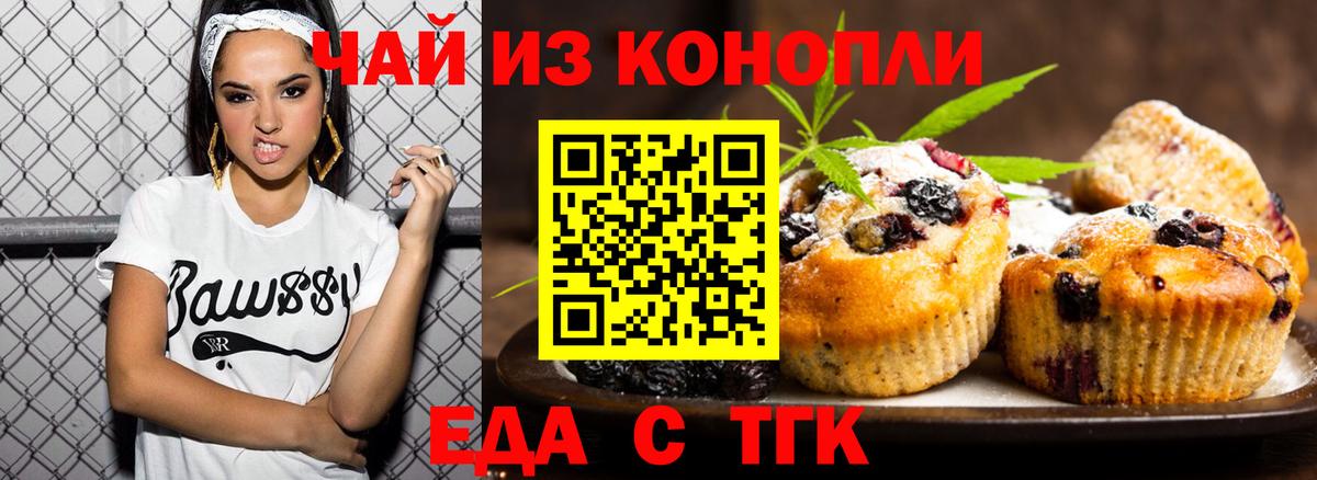 Печенье с ТГК конопля  Вход с VPN  Барнаул 