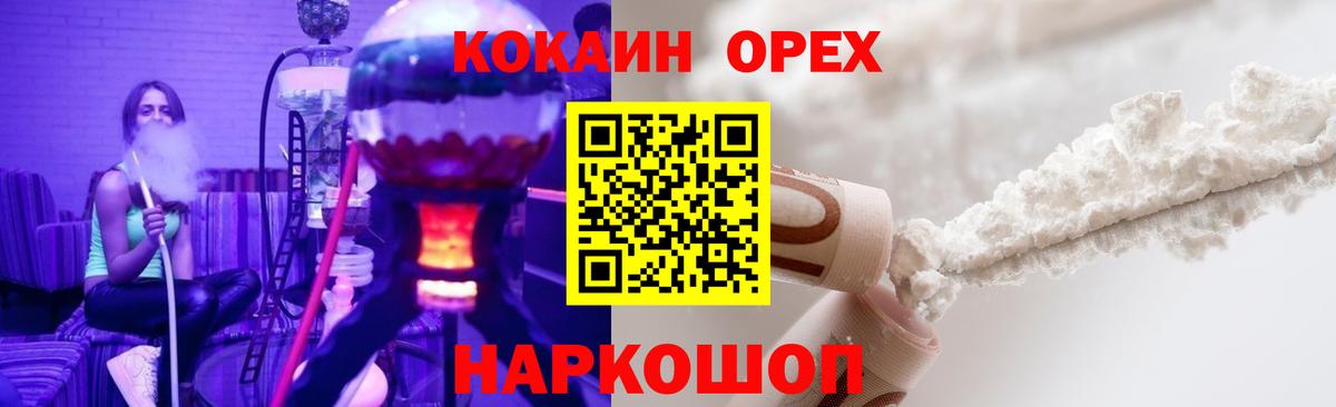 КОКАИН FishScale  Cocaine Боливия  Барнаул  Вход с VPN 