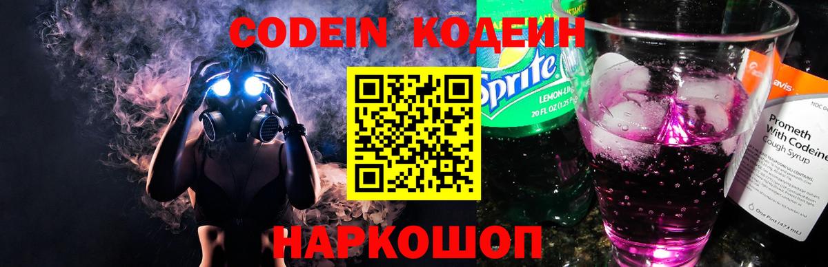 Барнаул  Codein Purple Drank  Вход с VPN  Кодеин Purple Drank 