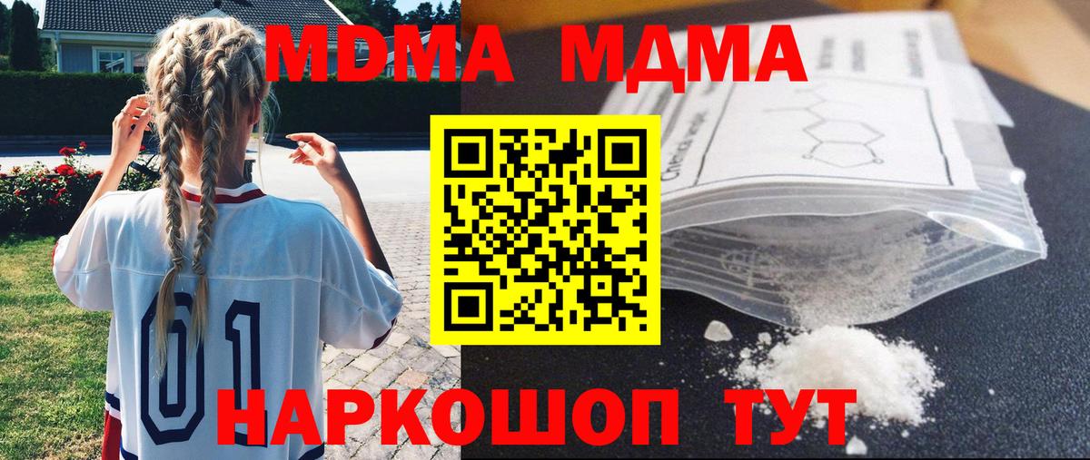 МДМА  MDMA молли  Вход с VPN  Барнаул  МДМА crystal 
