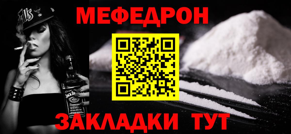 МЕФ кристаллы Барнаул