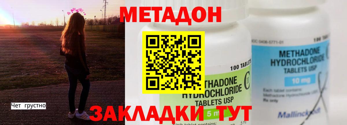 МЕТАДОН VHQ Барнаул