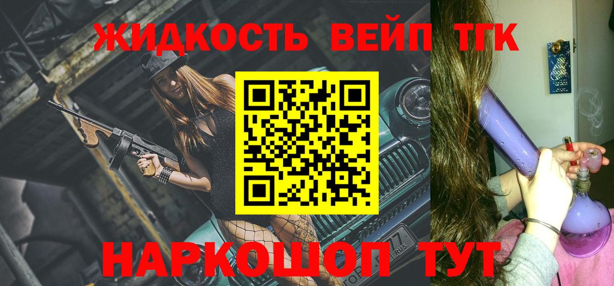 Барнаул  Дистиллят ТГК вейп с тгк  наркотики  Вход с VPN  ТГК вейп 